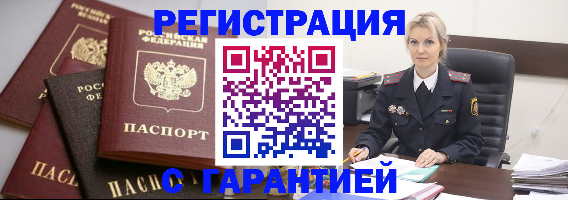 прописка гарантия в Ярославле